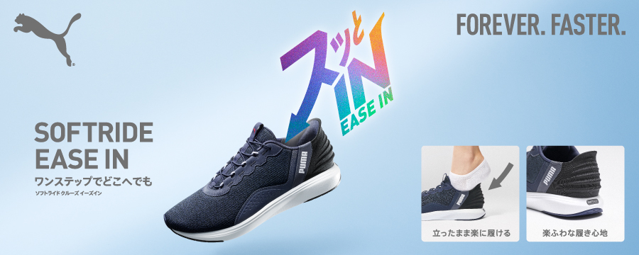 PUMA EASE IN