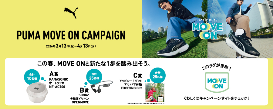 PUMA MOVE ONキャンペーン