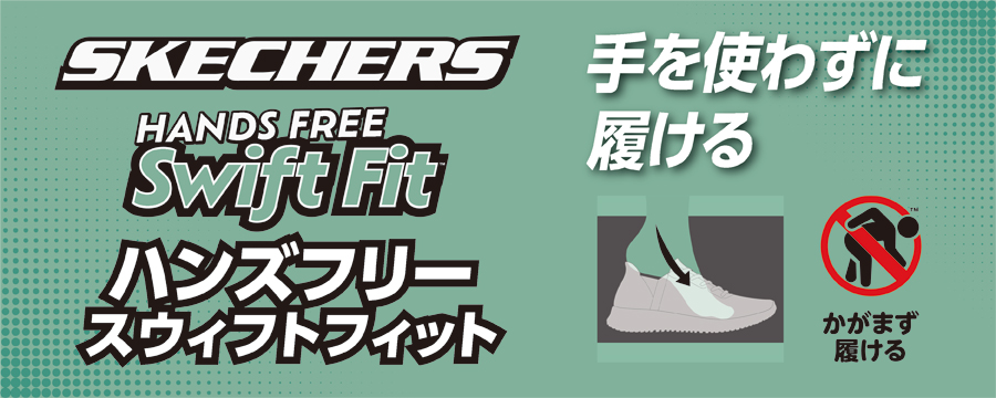 SKECHERS SWIFT FIT