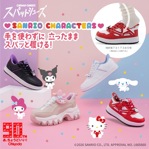 スパットシューズとサンリオキャラクターズのコラボレーションアイテムが誕生