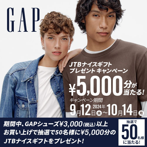 GAP　JTBナイスギフト　プレゼントキャンペーン