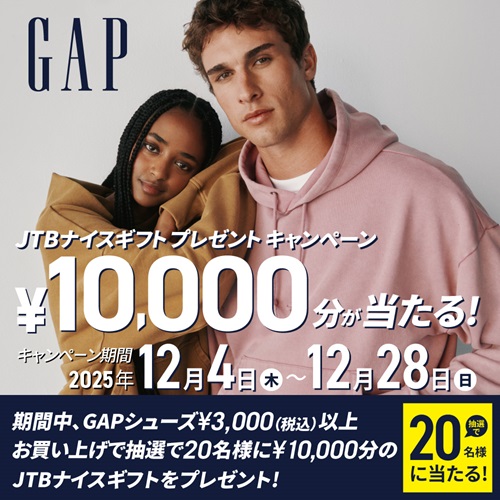 GAP JTBナイスギフト プレゼントキャンペーン