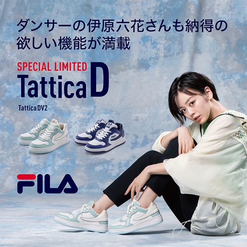 伊原六花さんも納得の欲しい機能を搭載、FILA TatticaD！