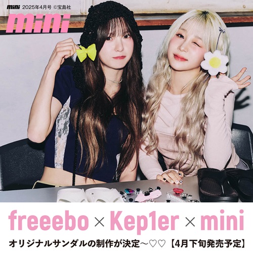 freeebo × Kep1er × mini オリジナルサンダルの制作が決定～♡♡【4月下旬発売予定】