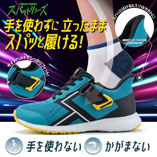 スパットシューズ　キッズ