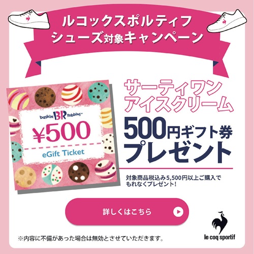 ルコックスポルティフ 25SSシューズ キャンペーン