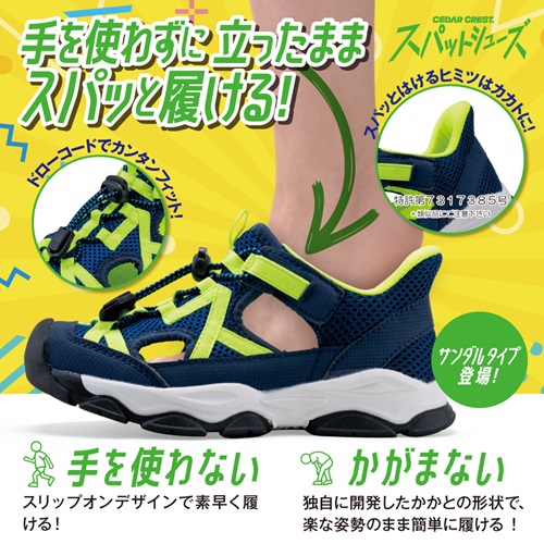 スパットシューズキッズ