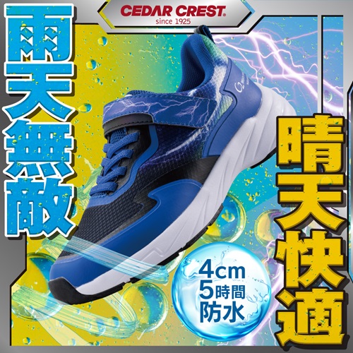 セダークレスト 透湿防水ユーティリティスニーカー　キッズ