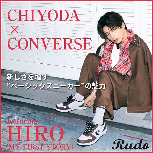 【特別企画】CHIYODA × CONVERSE featuring HIRO（MY FIRST STORY）