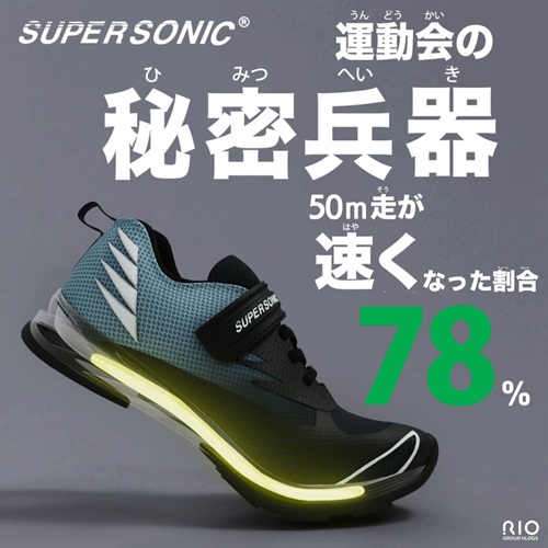 SUPER SONIC