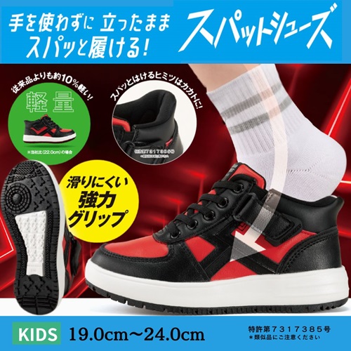 スパットシューズ キッズ
