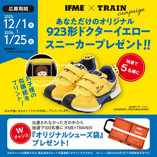 IFME×TRAIN キャンペーン