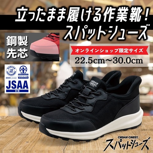 スパットシューズ安全靴
