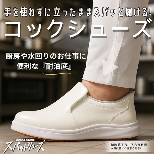 コックシューズ新登場