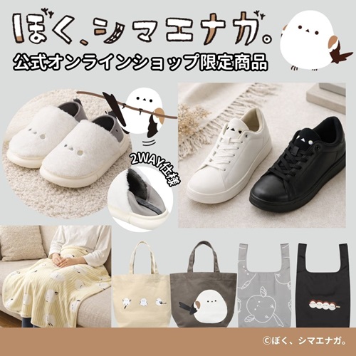 ぼく、シマエナガ。