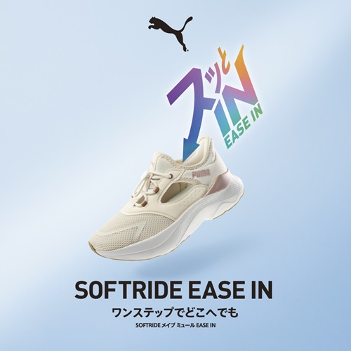 PUMA ソフトR メイブミュールEASE IN