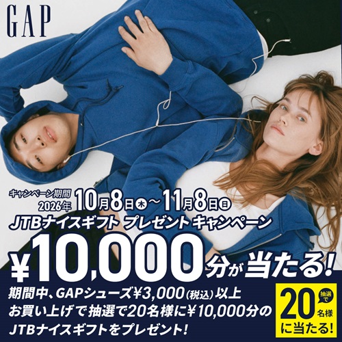 GAP　JTBナイスギフト　プレゼントキャンペーン