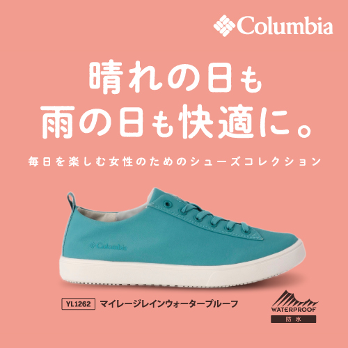 Columbia マイレージレイン