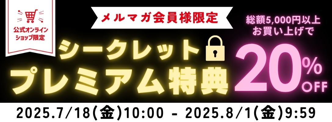 公式オンラインショップ