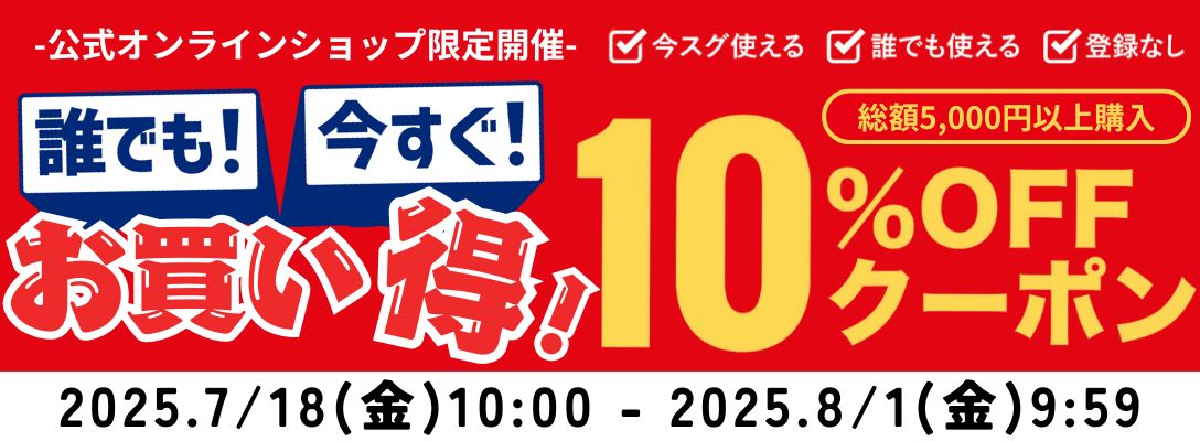 公式オンラインショップ