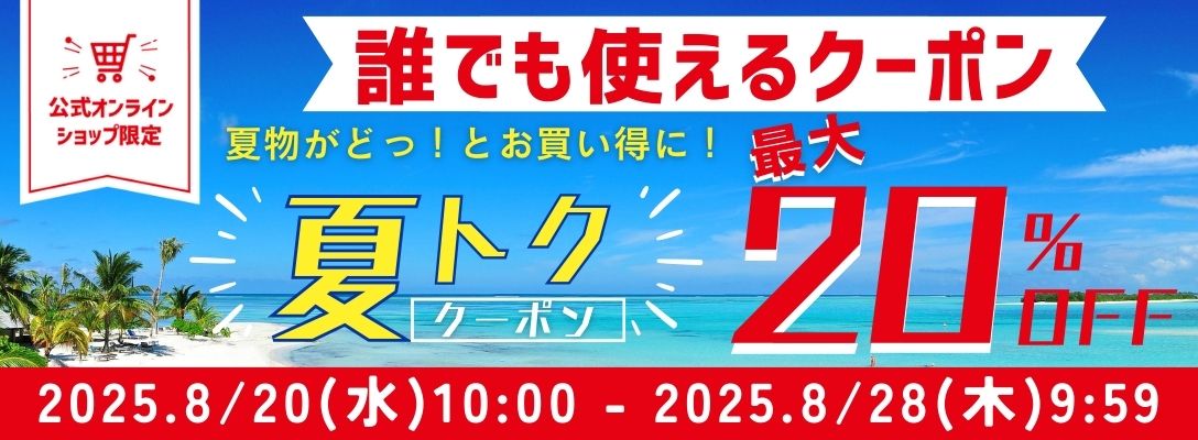 公式オンラインショップ
