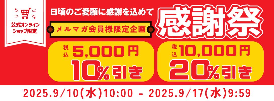 公式オンラインショップ