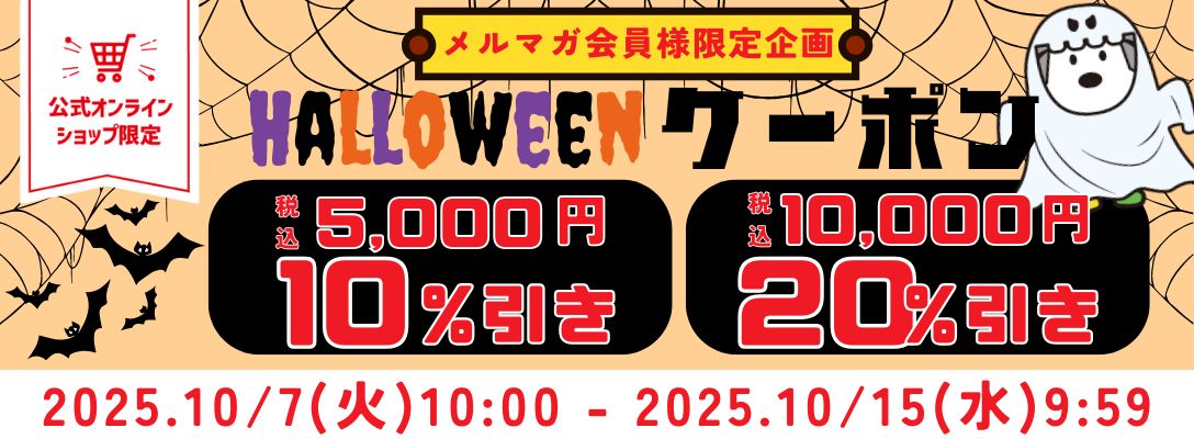公式オンラインショップ