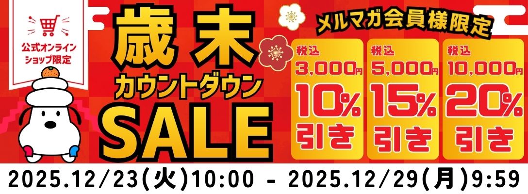 公式オンラインショップメルマガ会員様限定クリスマスクーポン | 靴