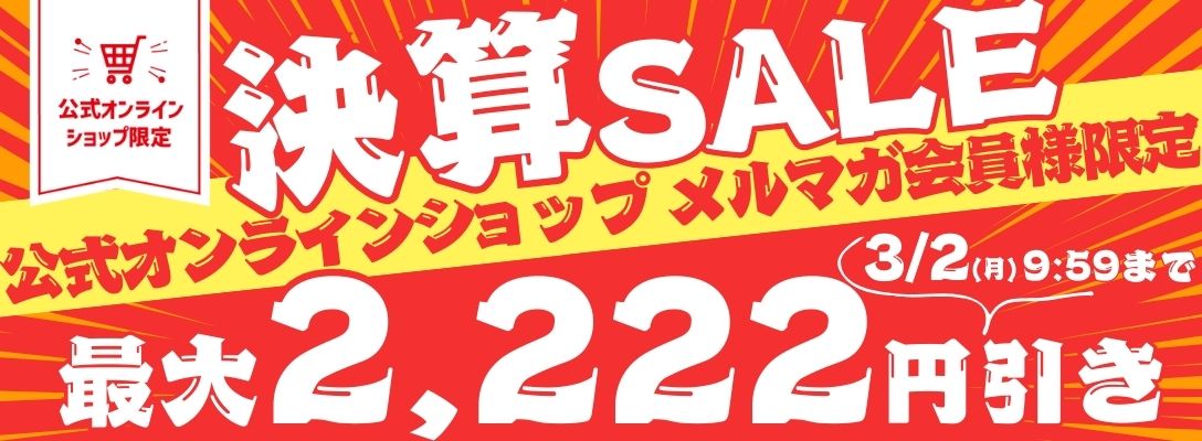 公式オンラインショップ